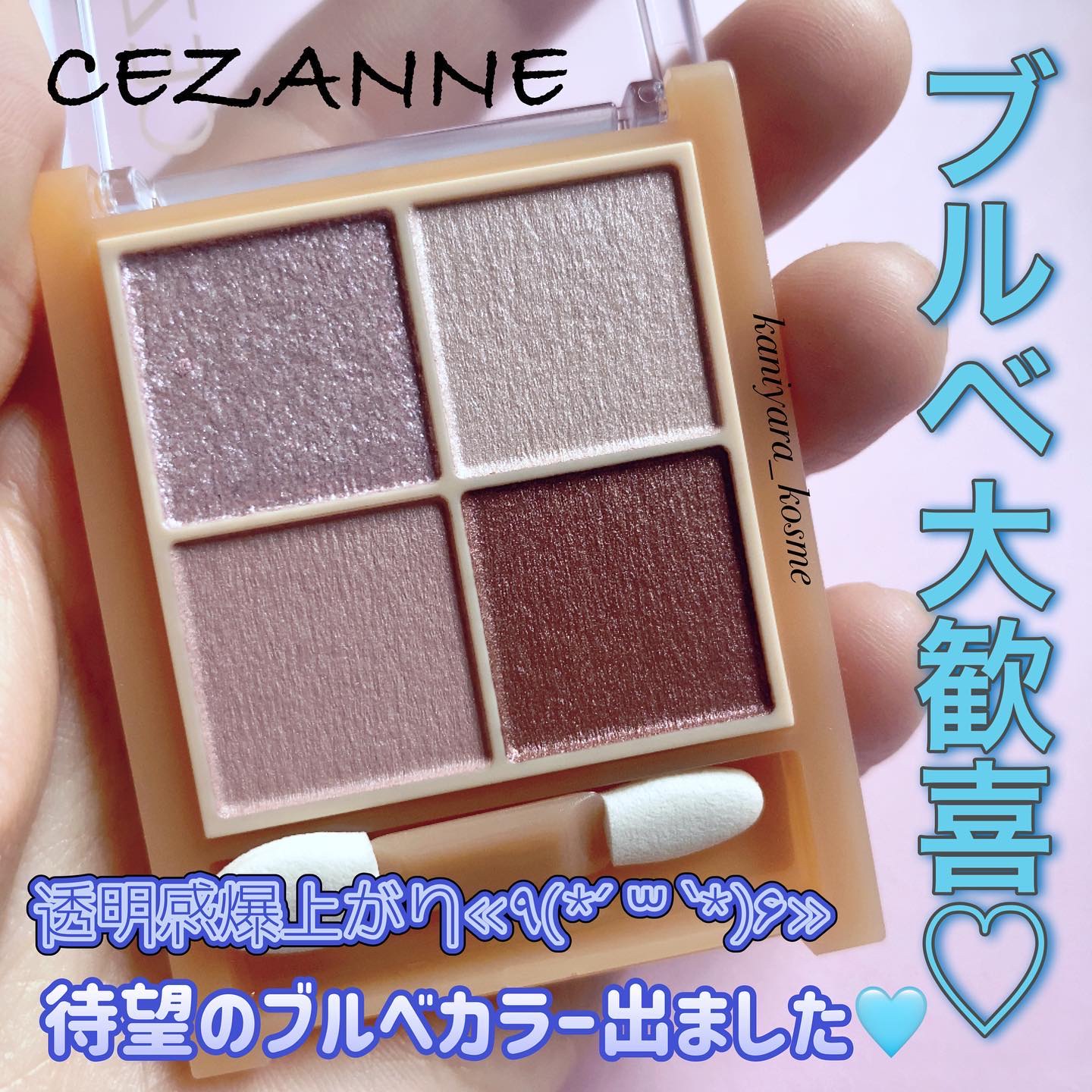 ベージュトーンアイシャドウ/CEZANNE/アイシャドウパレットを使ったクチコミ（1枚目）