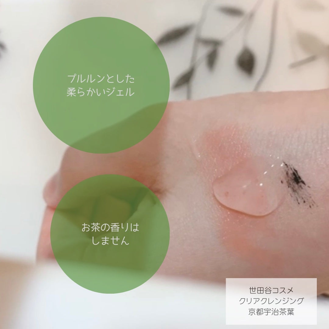 クリアクレンジング 京都宇治茶葉/世田谷コスメ/クレンジングジェルを使ったクチコミ(2枚目)
