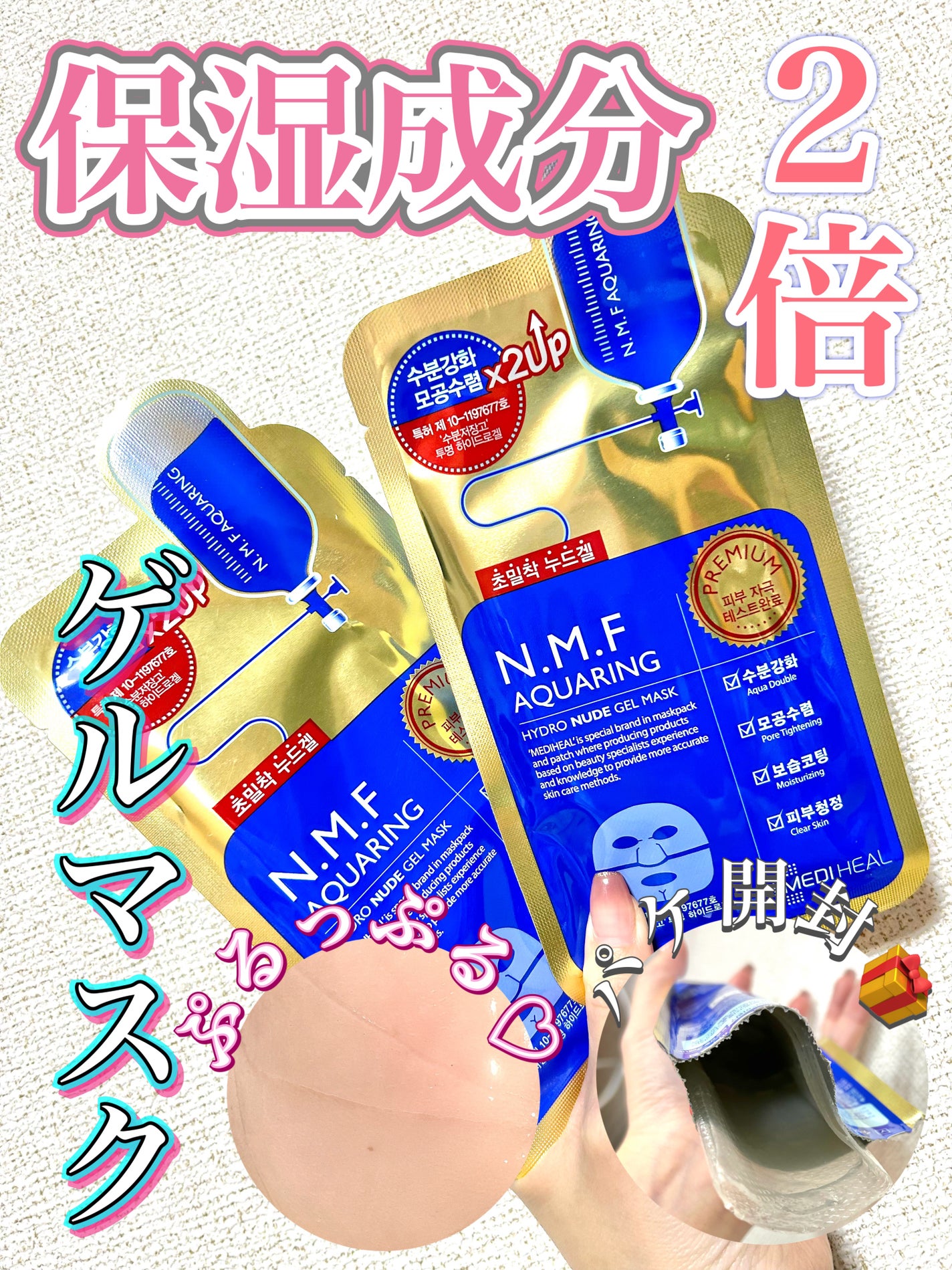 アクアリングヌードゲルマスク/MEDIHEAL/シートマスク・パックを使ったクチコミ(1枚目)