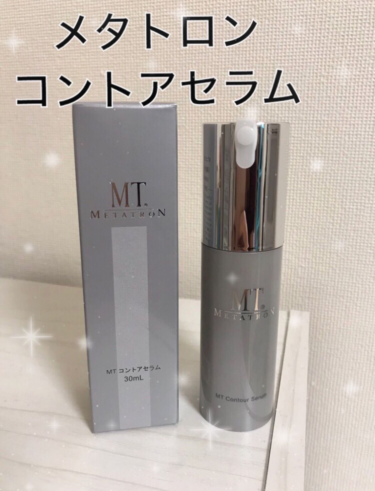 MT コントア セラム/MTメタトロン/美容液を使ったクチコミ(1枚目)