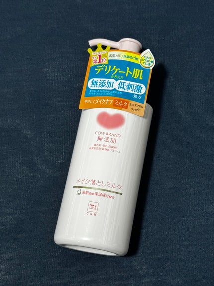 メイク落としミルク/カウブランド無添加/ミルククレンジングを使ったクチコミ(1枚目)