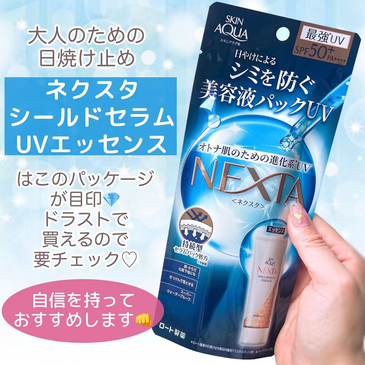 ネクスタ® シールドセラムUVエッセンス/スキンアクア/日焼け止めローションを使ったクチコミ(6枚目)