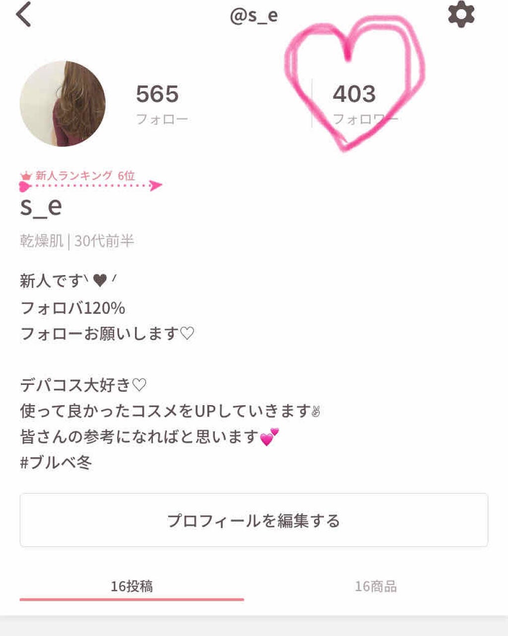 s_e on LIPS 「新人ランキング6位/皆様よりフォロー頂きいいねやコメントも多く..」(1枚目)