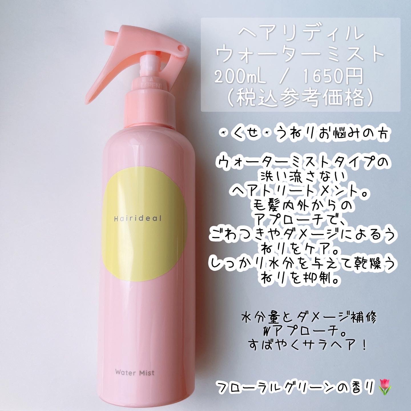 ウォーターミスト/ヘアリディル/ヘアミストを使ったクチコミ（3枚目）