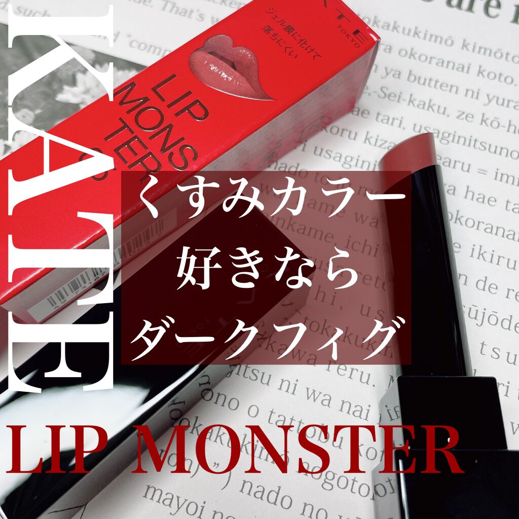 ケイト リップモンスター/KATE/口紅を使ったクチコミ（1枚目）