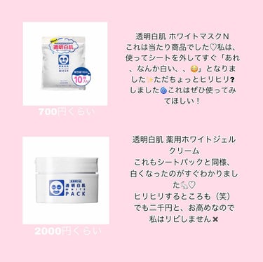 水橋保寿堂製薬 いつかの石けんのクチコミ「私が使ってきた美白化粧品レビュー☁️

こんにちは♡
今回は前回に引き続き私が色白さんになるた.....」（2枚目）