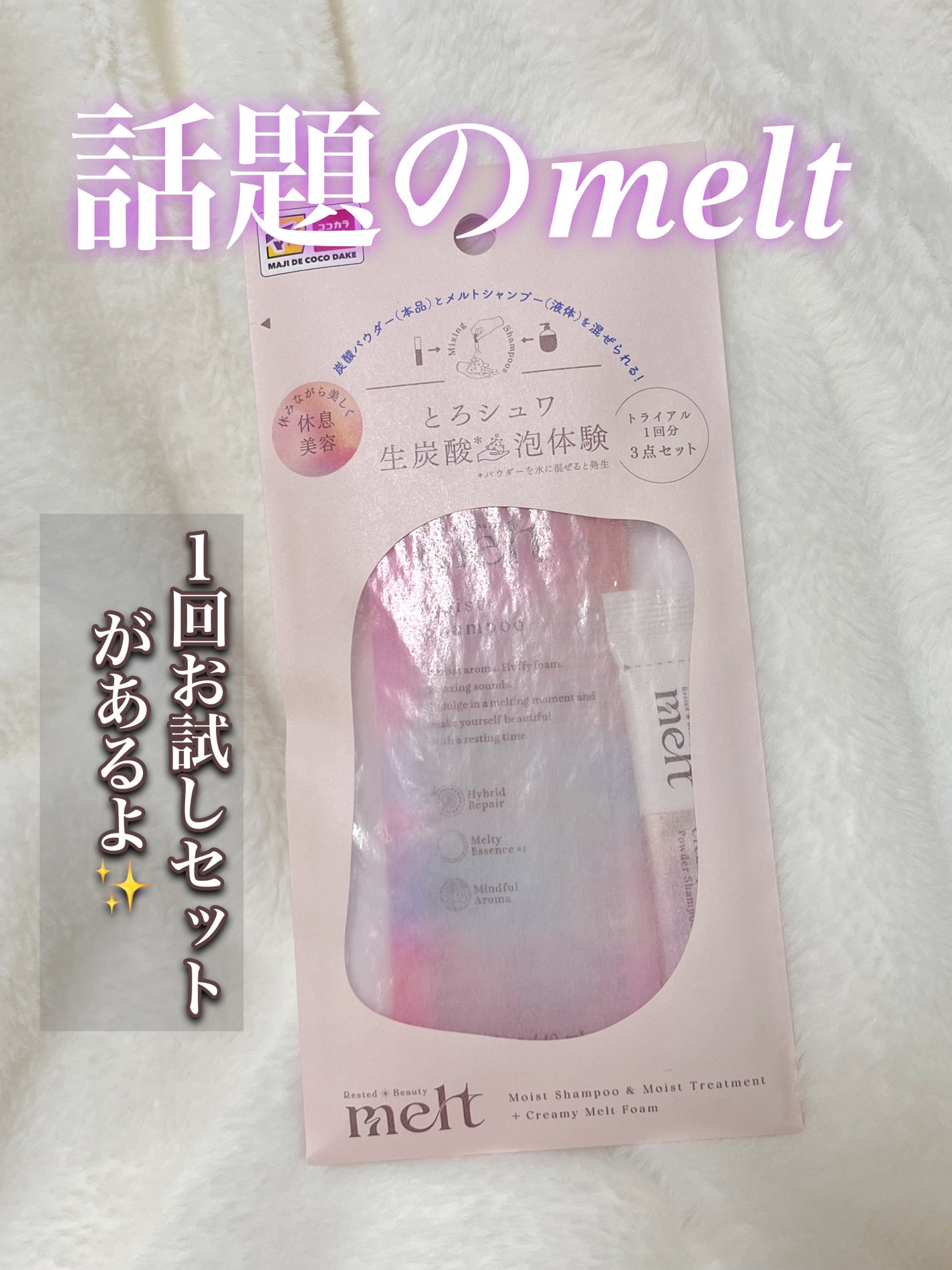 メルト モイストシャンプー/トリートメント/melt/市販シャンプーを使ったクチコミ(1枚目)