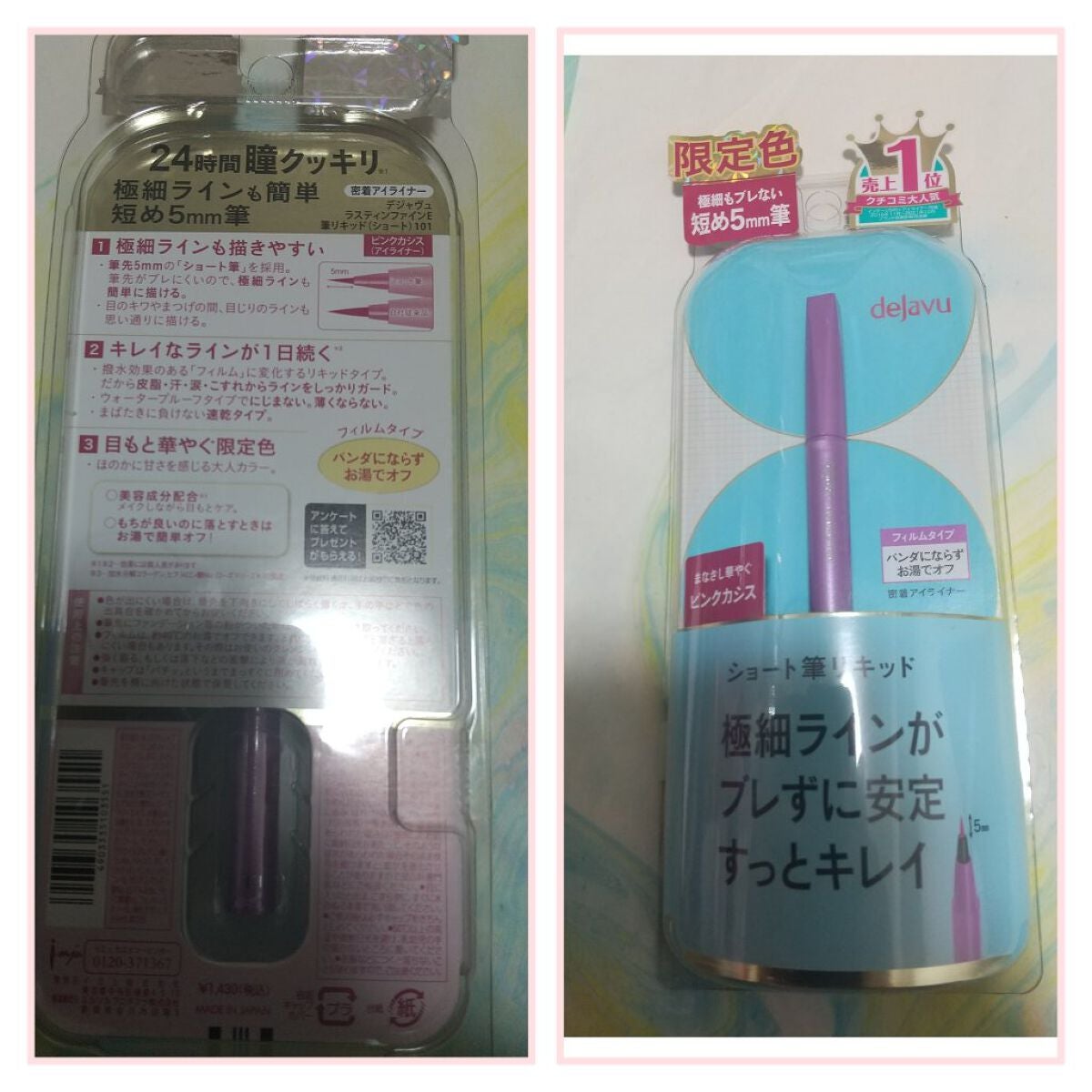 「密着アイライナー」ショート筆リキッド/デジャヴュ/リキッドアイライナーを使ったクチコミ(2枚目)