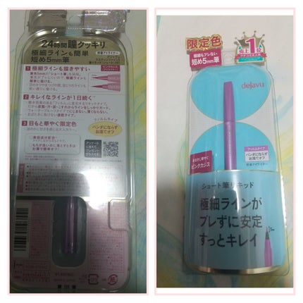 「密着アイライナー」ショート筆リキッド/デジャヴュ/リキッドアイライナーを使ったクチコミ(2枚目)