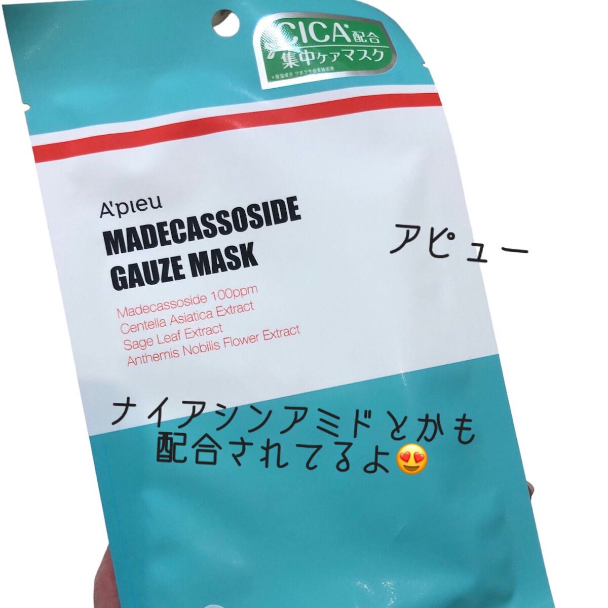 マデカソ CICAシートマスク/A’pieu/シートマスク・パックを使ったクチコミ(2枚目)