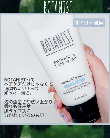 ボタニカルフェイスウォッシュ オイルコントロール/BOTANIST/洗顔フォームを使ったクチコミ（2枚目）