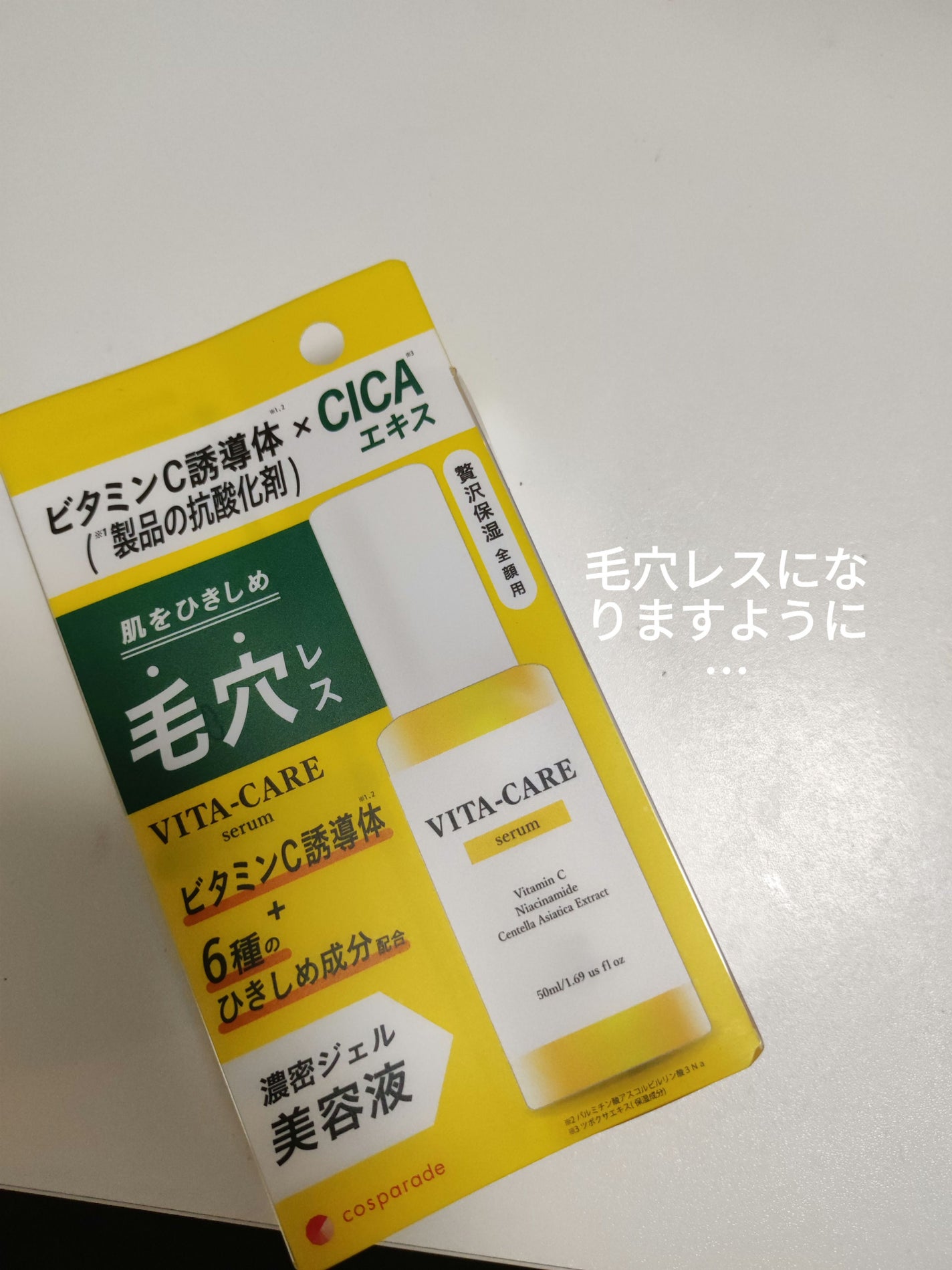 DQ Vスキンセラム CI/ピコモンテ/美容液を使ったクチコミ(6枚目)