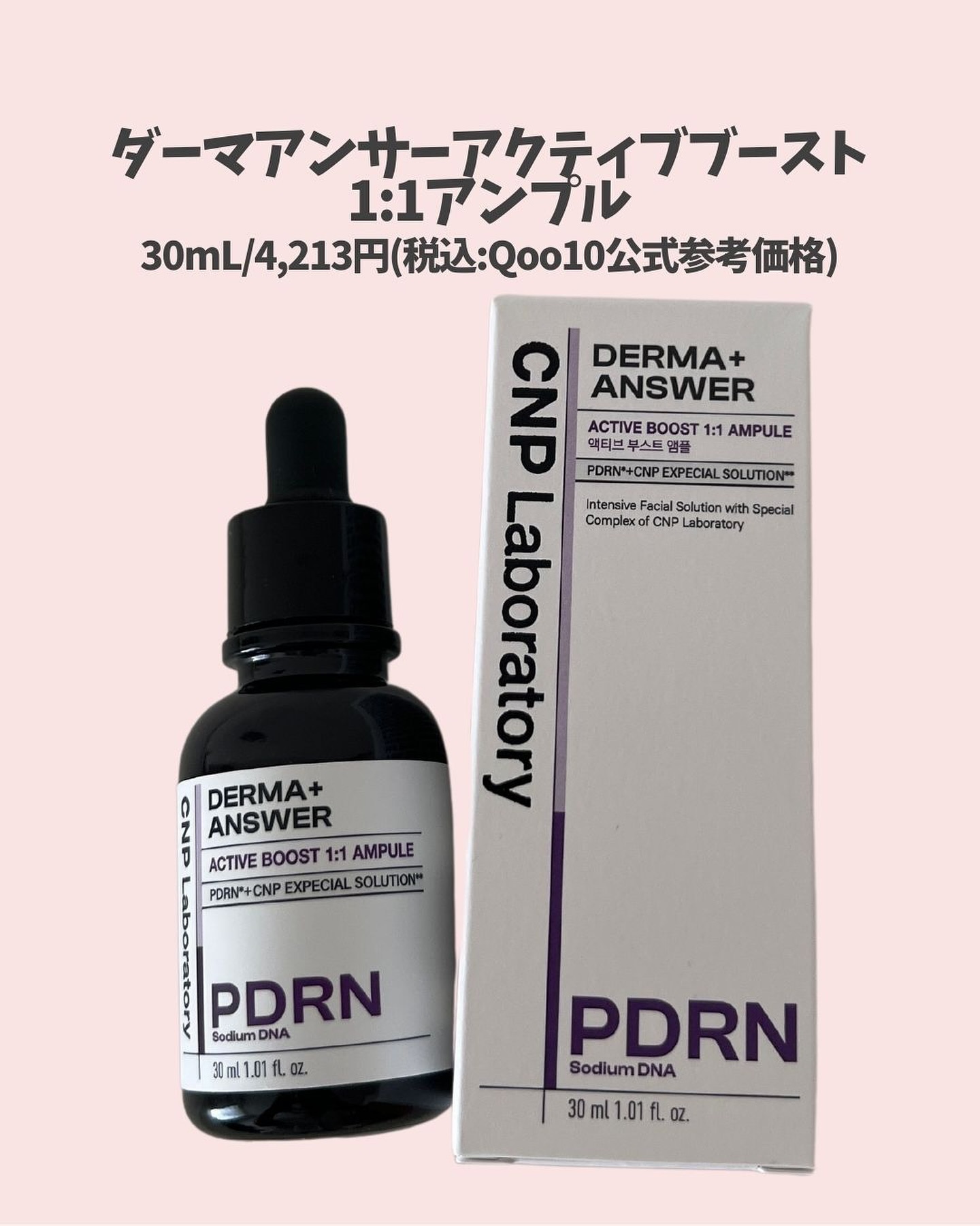 ダーマアンサー PDRN アクティブブースト1:1アンプル/CNP Laboratory/美容液を使ったクチコミ（2枚目）