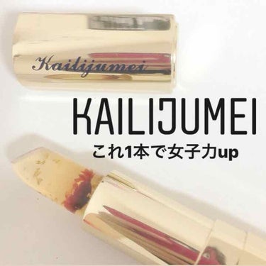 フラワーリップ/Kailijumei/口紅を使ったクチコミ（1枚目）