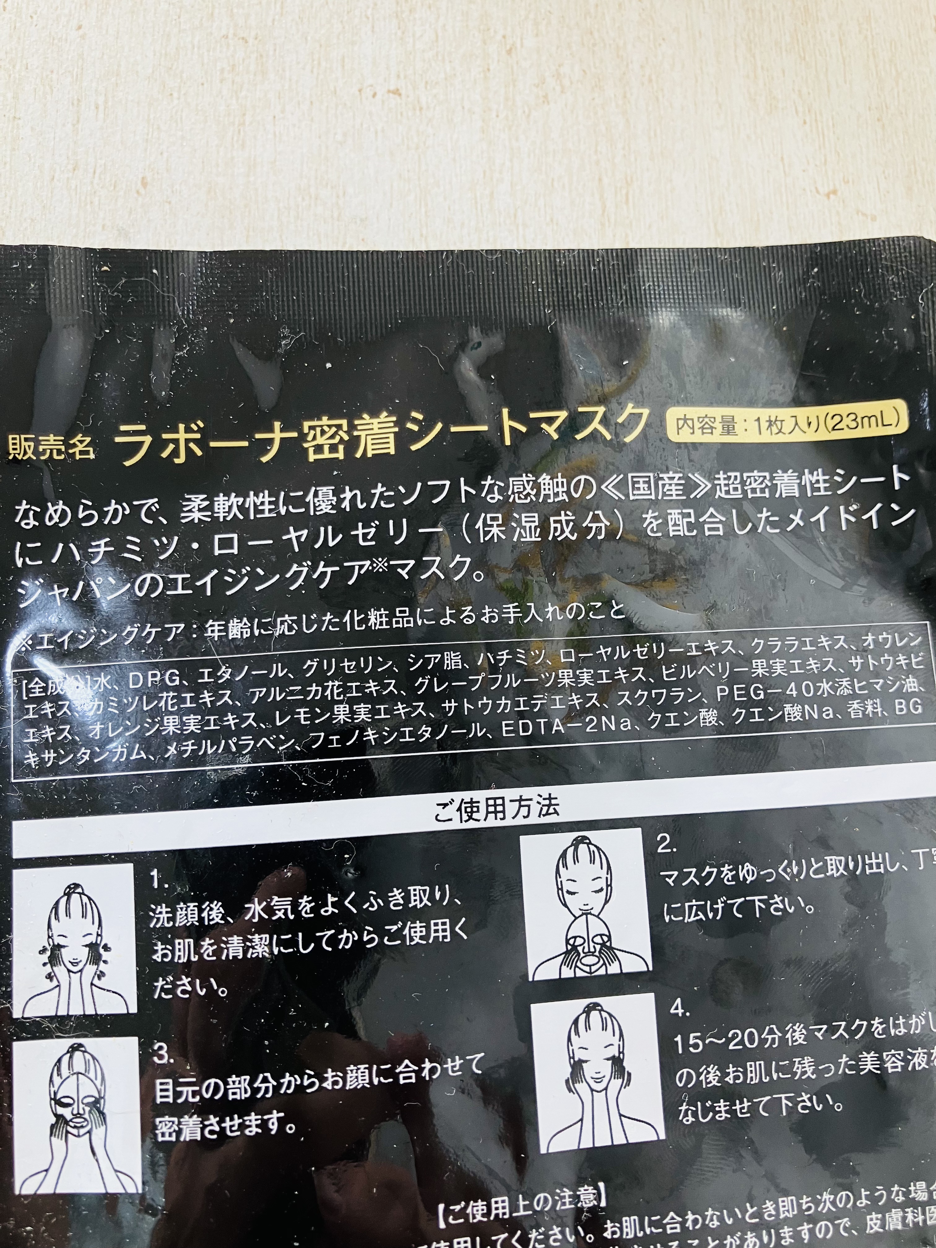 ラボーナ密着シートマスク/マックプランニング/シートマスク・パックを使ったクチコミ（2枚目）