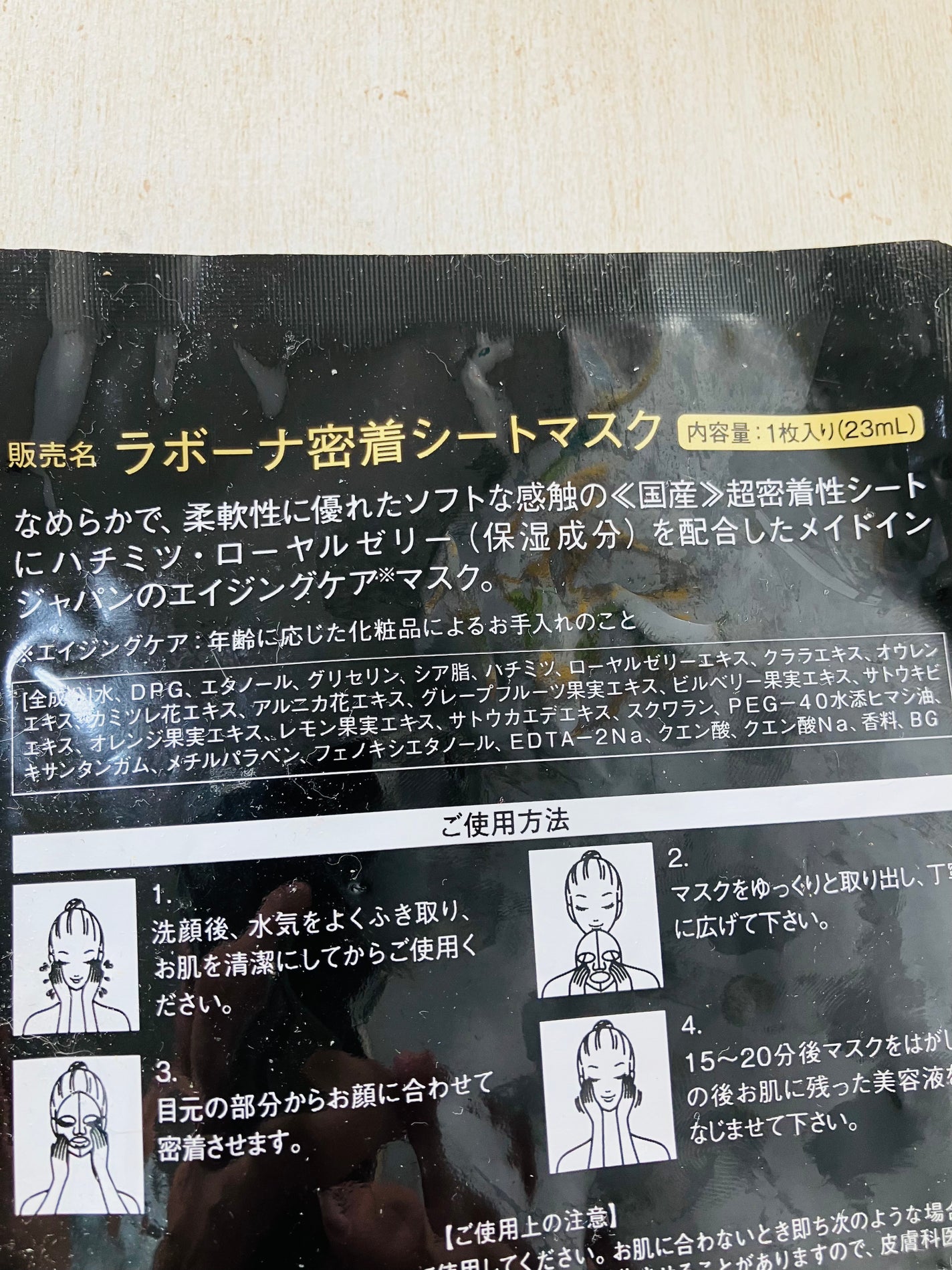 ラボーナ密着シートマスク/マックプランニング/シートマスク・パックを使ったクチコミ(2枚目)