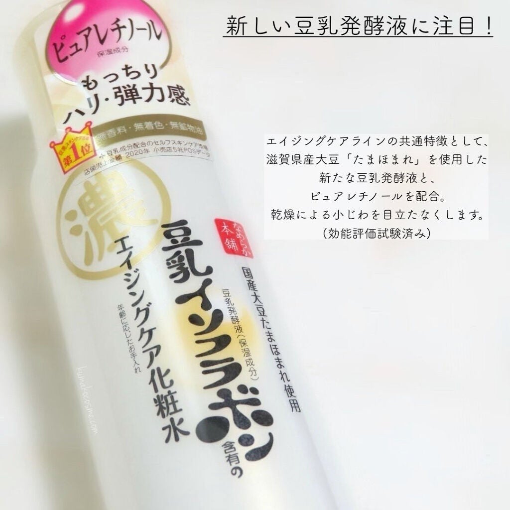 リンクル化粧水 N/なめらか本舗/化粧水を使ったクチコミ(2枚目)