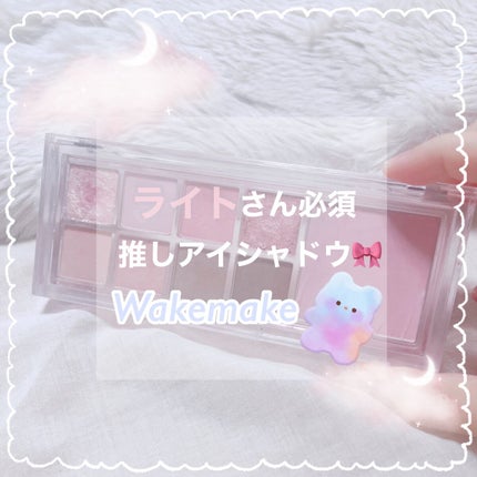 ミックスブラーリングアイパレット/wakemake/マルチパレットを使ったクチコミ(1枚目)