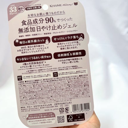 UVマイルドジェルN/マミー/日焼け止めジェルを使ったクチコミ(7枚目)