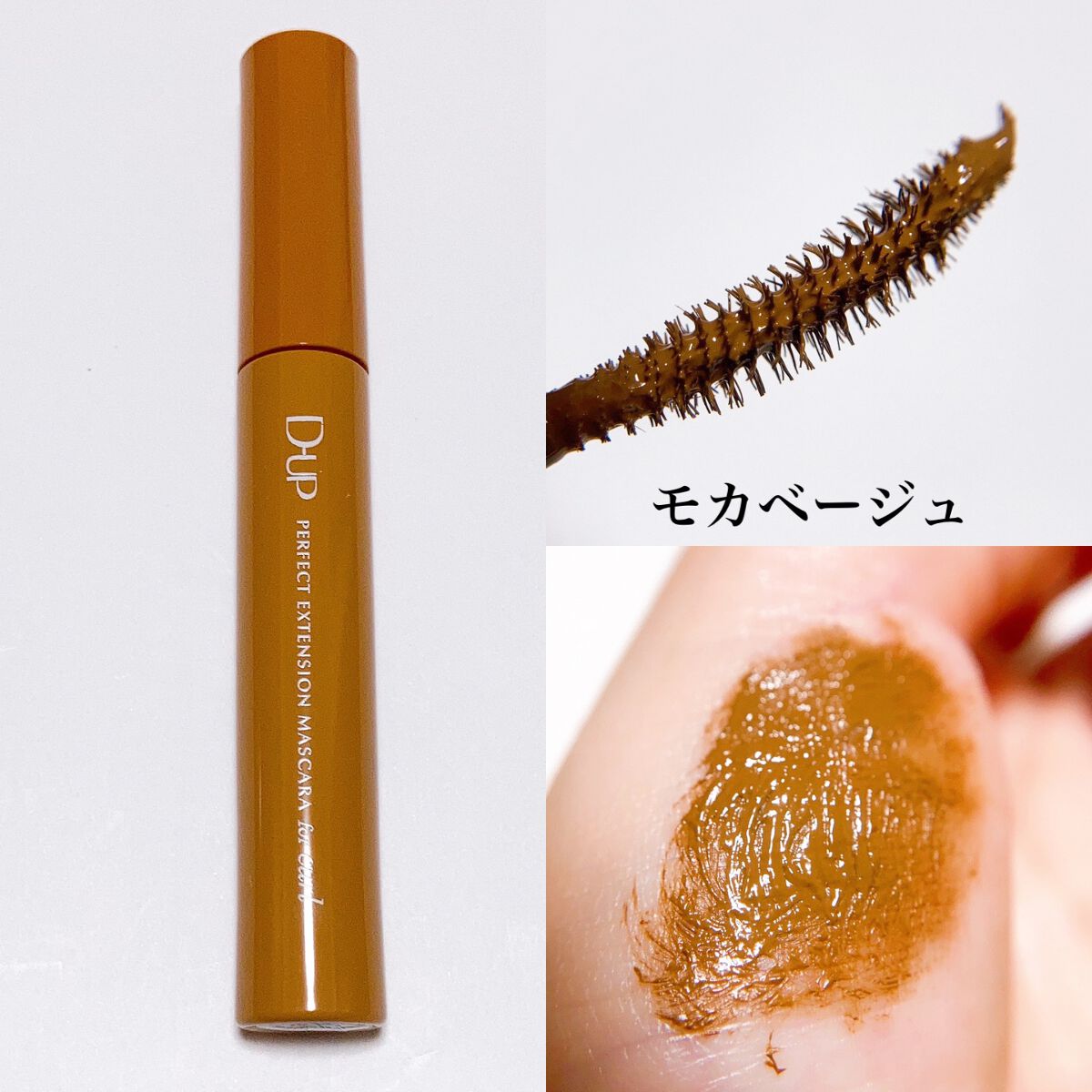 パーフェクトエクステンション マスカラ for カール/D-UP/マスカラを使ったクチコミ（2枚目）