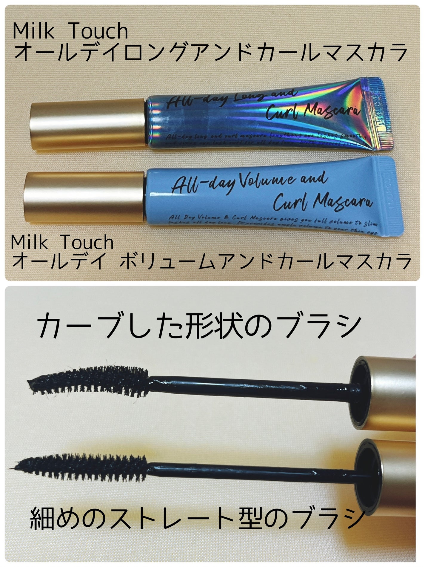 オールデイ ロング アンド カール マスカラ/Milk Touch/マスカラを使ったクチコミ(2枚目)