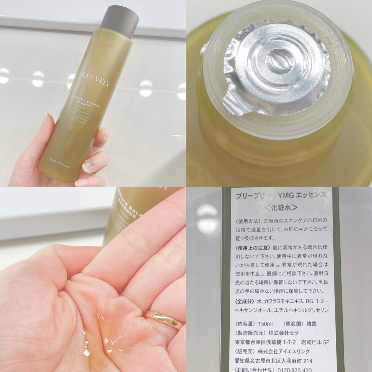 ヨモギバランスエッセンス/VELY VELY/美容液を使ったクチコミ（3枚目）