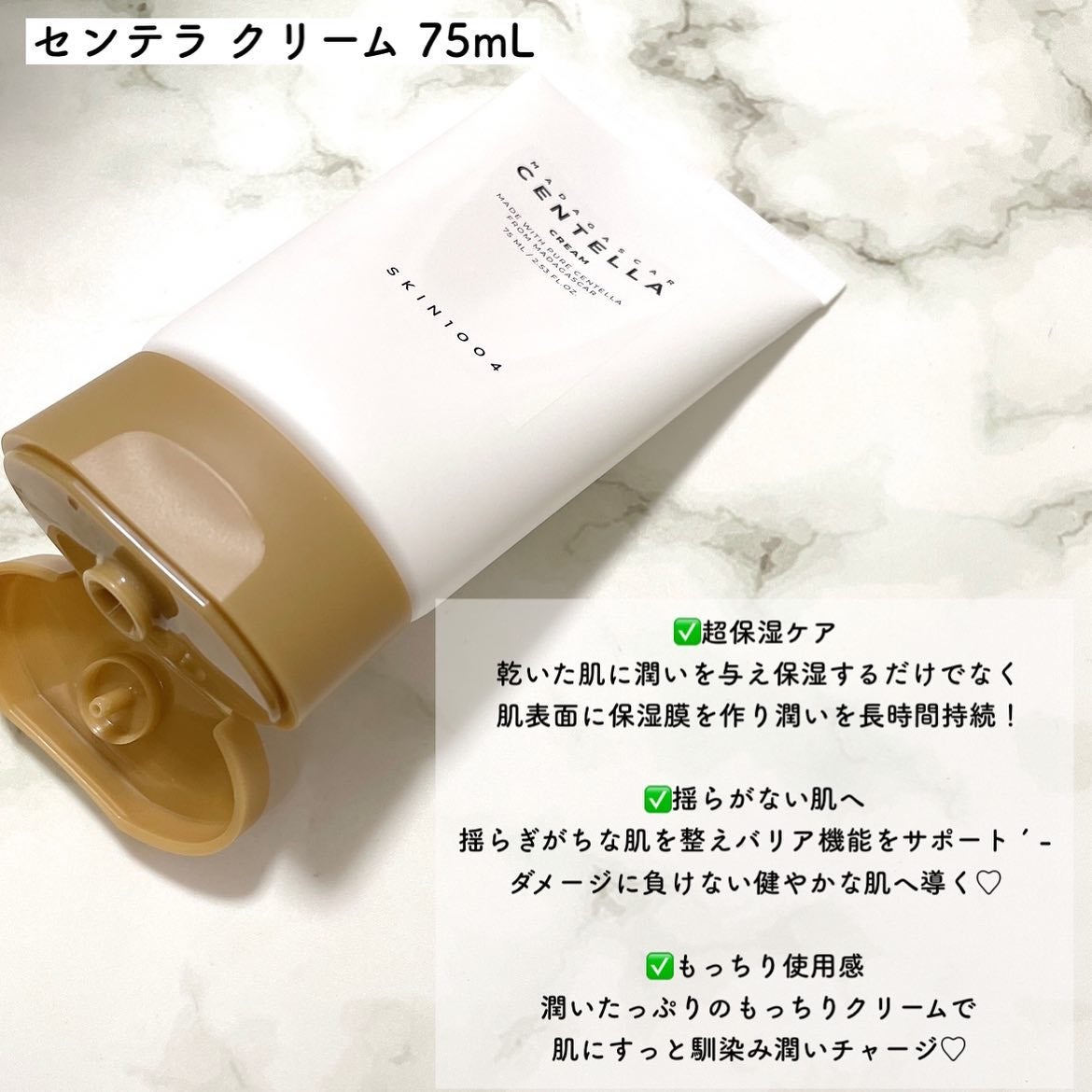 センテラ クリーム/SKIN1004/フェイスクリームを使ったクチコミ(4枚目)