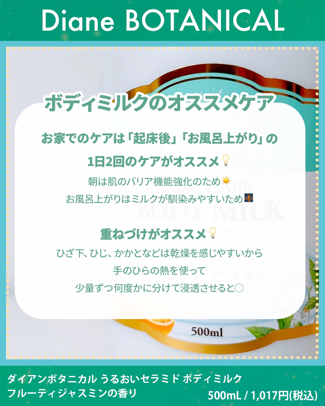 ボタニカル ボディミルク フルーティジャスミンの香り/ダイアン/ボディミルクを使ったクチコミ（3枚目）