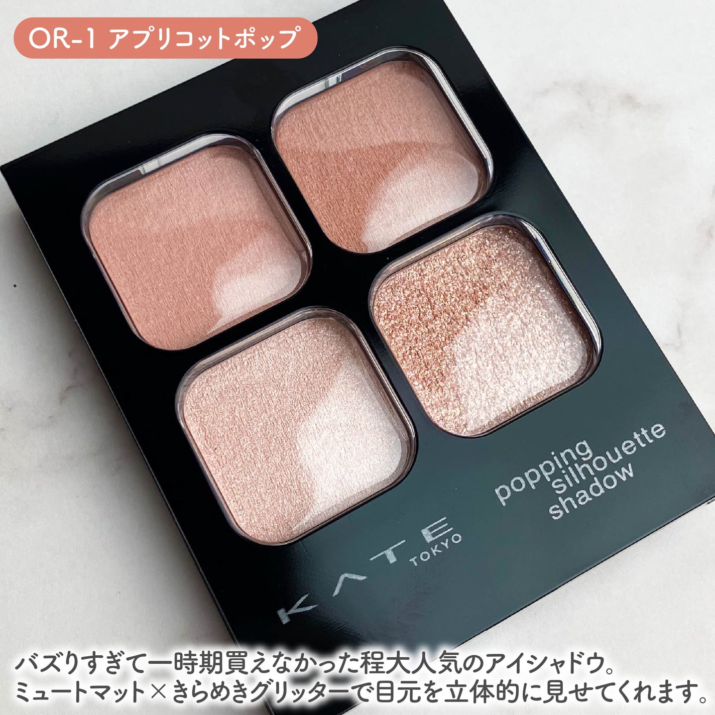 ケイト ポッピングシルエットシャドウ/KATE/アイシャドウパレットを使ったクチコミ(2枚目)