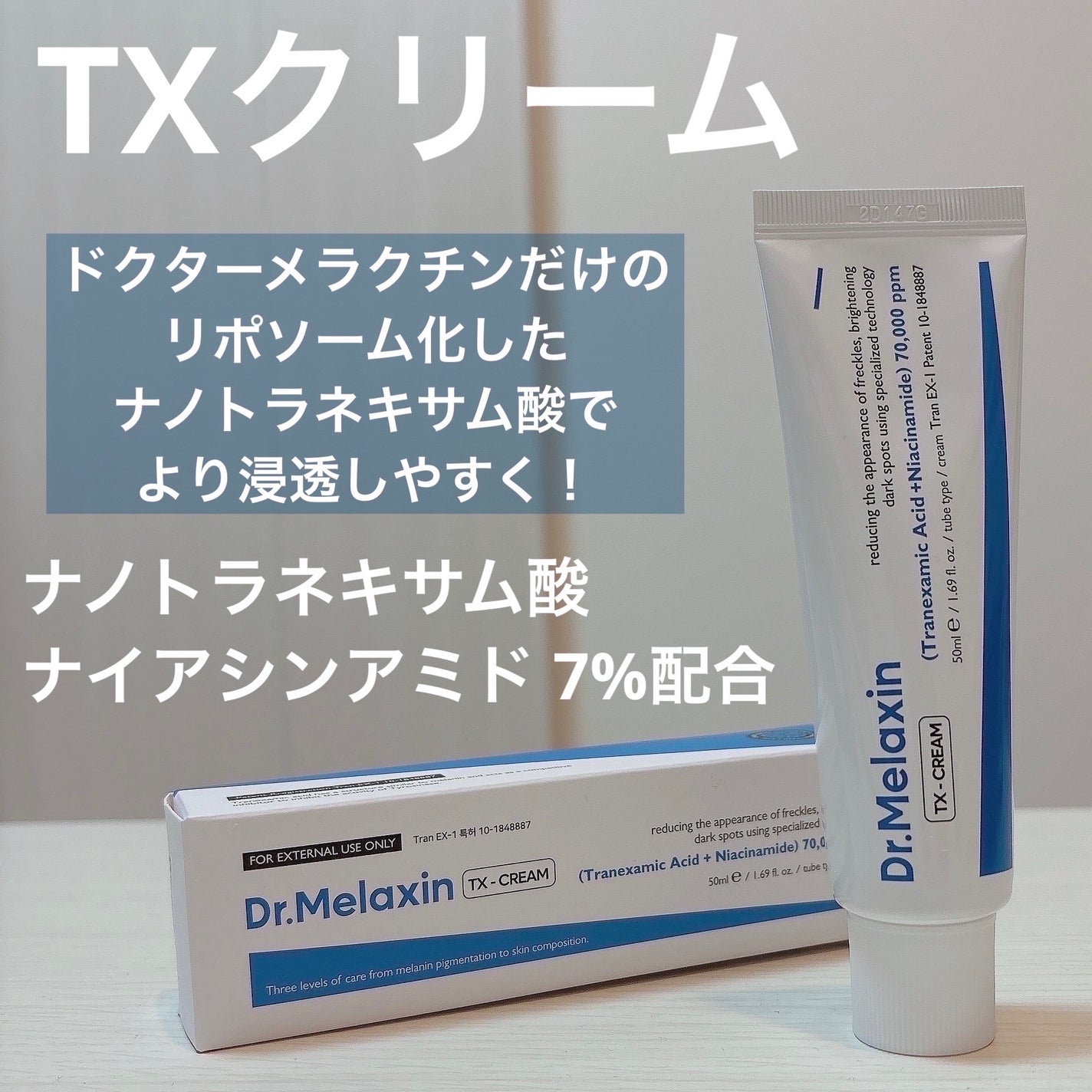 TX-Cream/Dr.Melaxin/フェイスクリームを使ったクチコミ(4枚目)