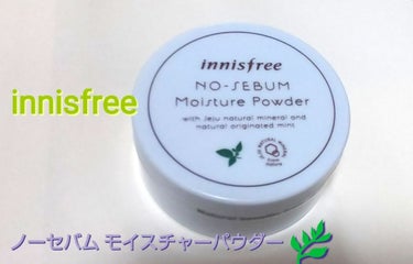 ノーセバム モイスチャーパウダー/innisfree/プレストパウダーを使ったクチコミ（1枚目）