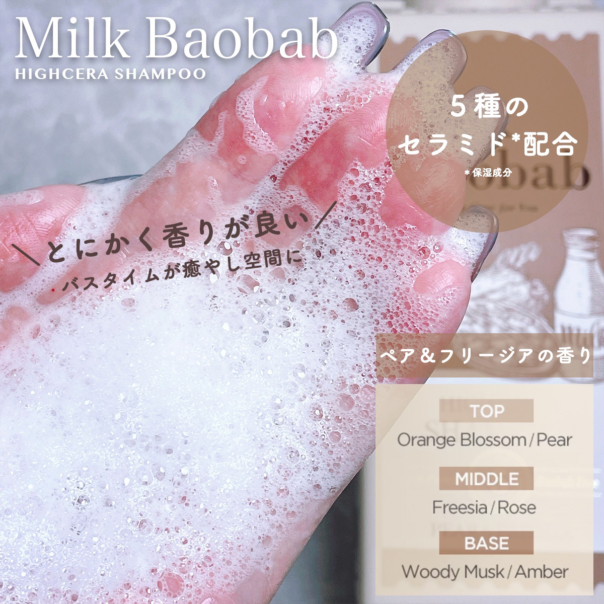 ハイセラ シャンプー / トリートメント ペアー＆フリージア/ミルクバオバブ/シャンプー・コンディショナーを使ったクチコミ（2枚目）