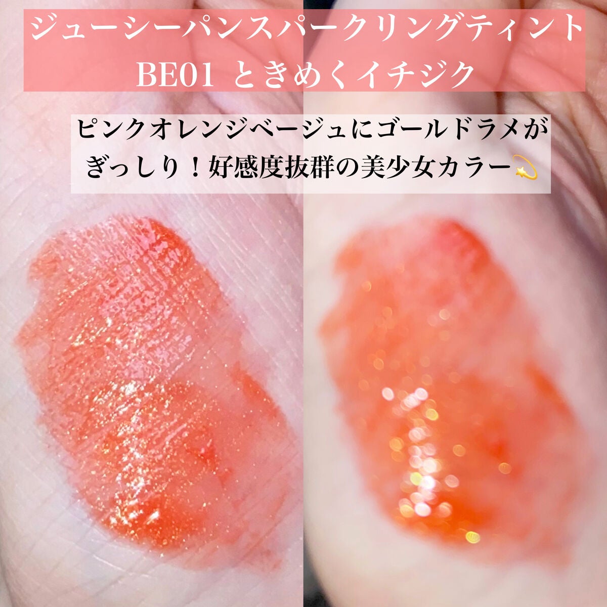 アピュー ジューシーパン スパークリングティント/A’pieu/口紅を使ったクチコミ(3枚目)