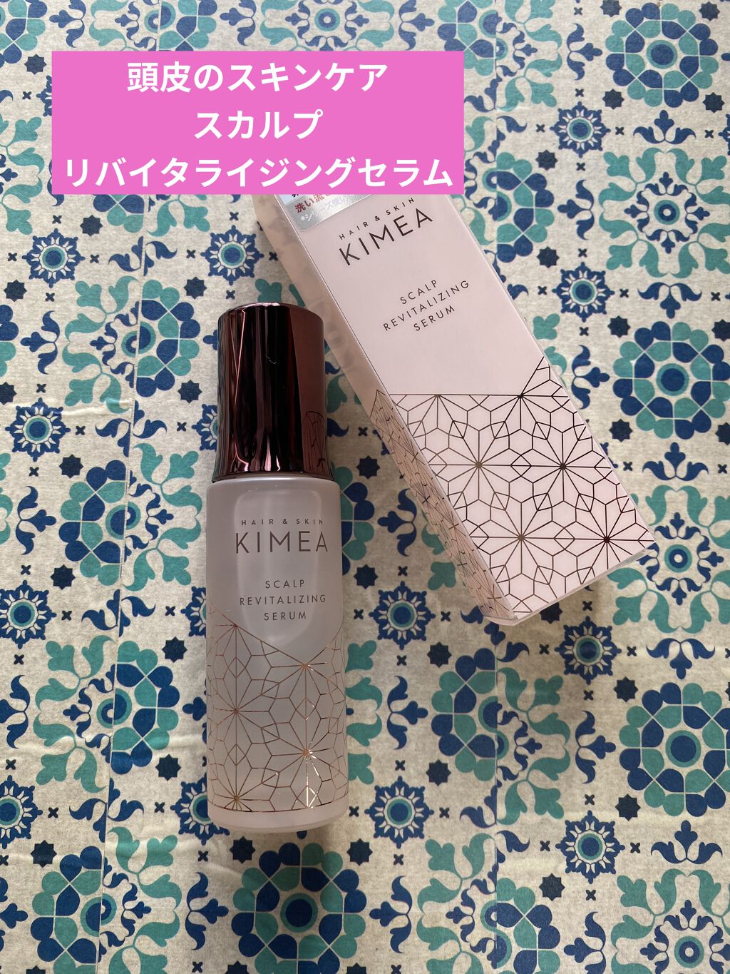 スカルプ リバイタライジングセラム/ヘア＆スキン キメア/頭皮ローションを使ったクチコミ（1枚目）