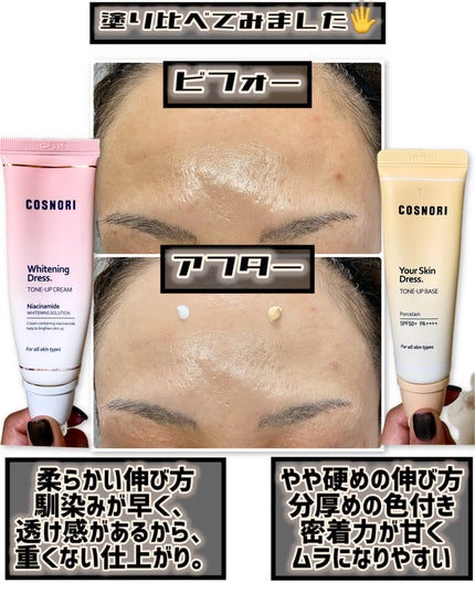 ホワイトニングドレストーンアップクリーム/COSNORI/化粧下地を使ったクチコミ(4枚目)
