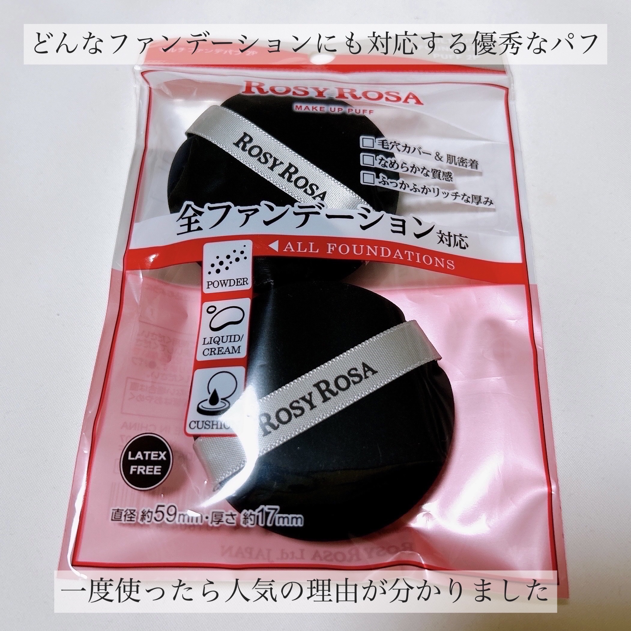 マルチファンデパフ 2P/ロージーローザ/パフ・スポンジを使ったクチコミ（2枚目）
