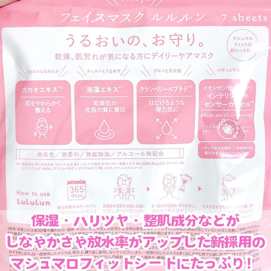ルルルンピュア エブリーズ/ルルルン/シートマスク・パックを使ったクチコミ(3枚目)