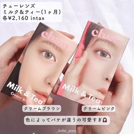 chuuLENS Milk&Tea 1day/chuu LENS/ワンデー(1DAY)カラコンを使ったクチコミ(2枚目)