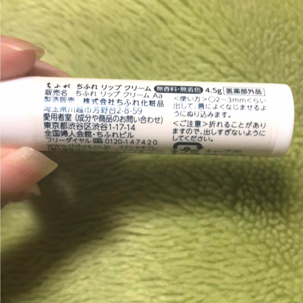 リップ クリーム/ちふれ/リップクリームを使ったクチコミ(2枚目)