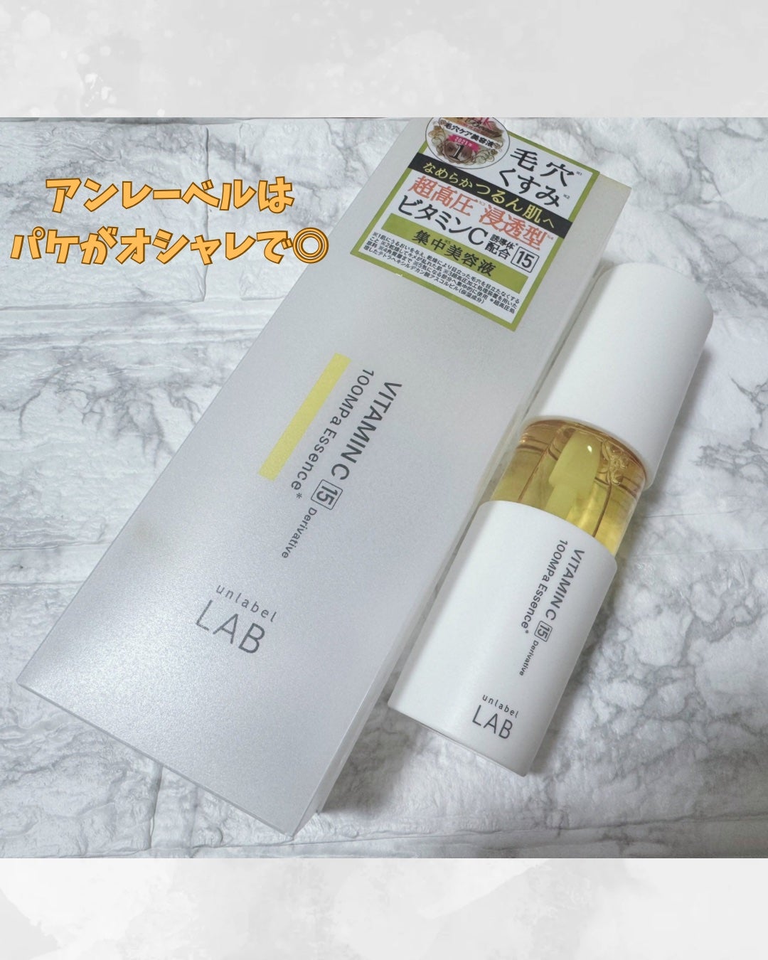 V エッセンス/unlabel/美容液を使ったクチコミ(2枚目)