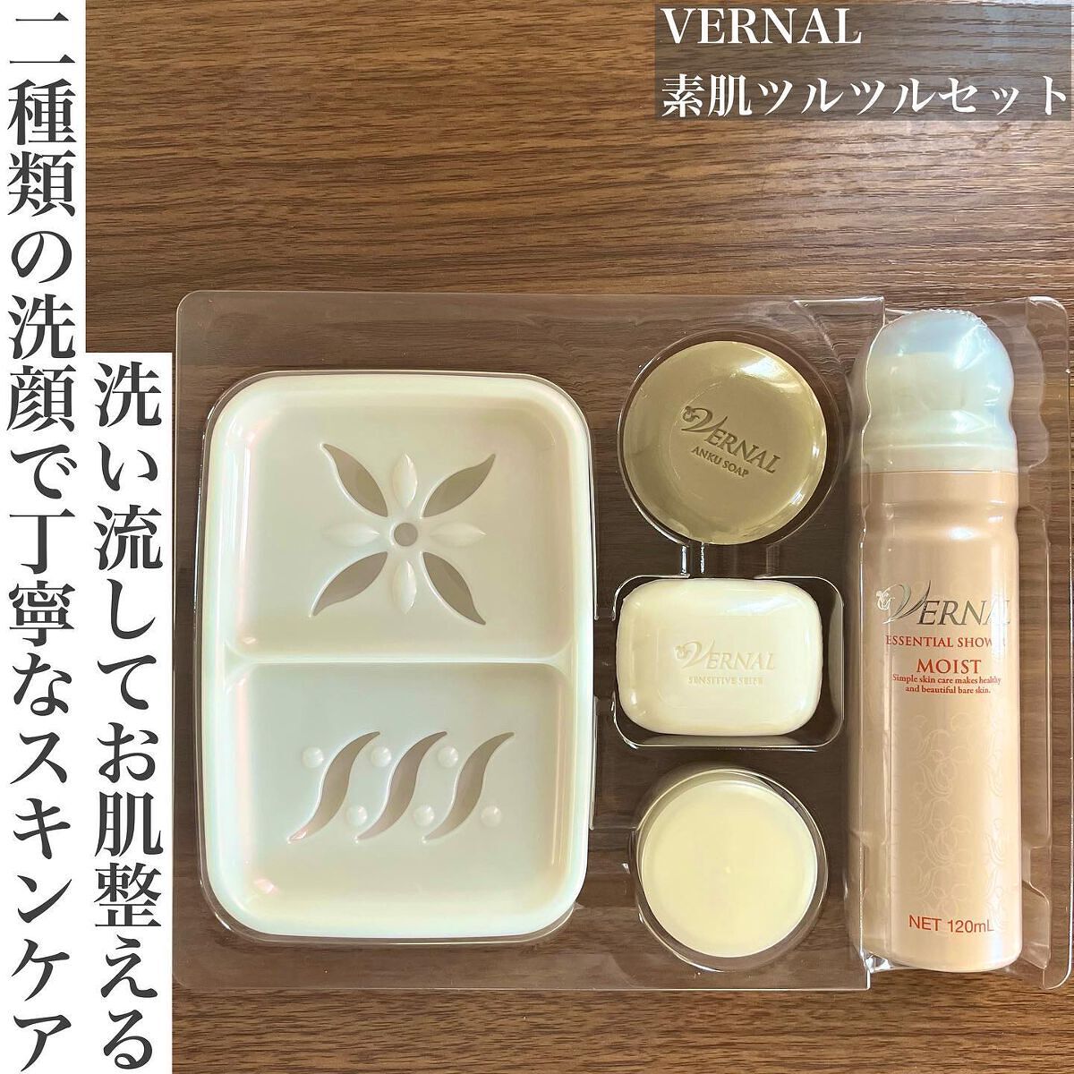 素肌つるつるセット/ヴァーナル/スキンケアキットを使ったクチコミ(1枚目)