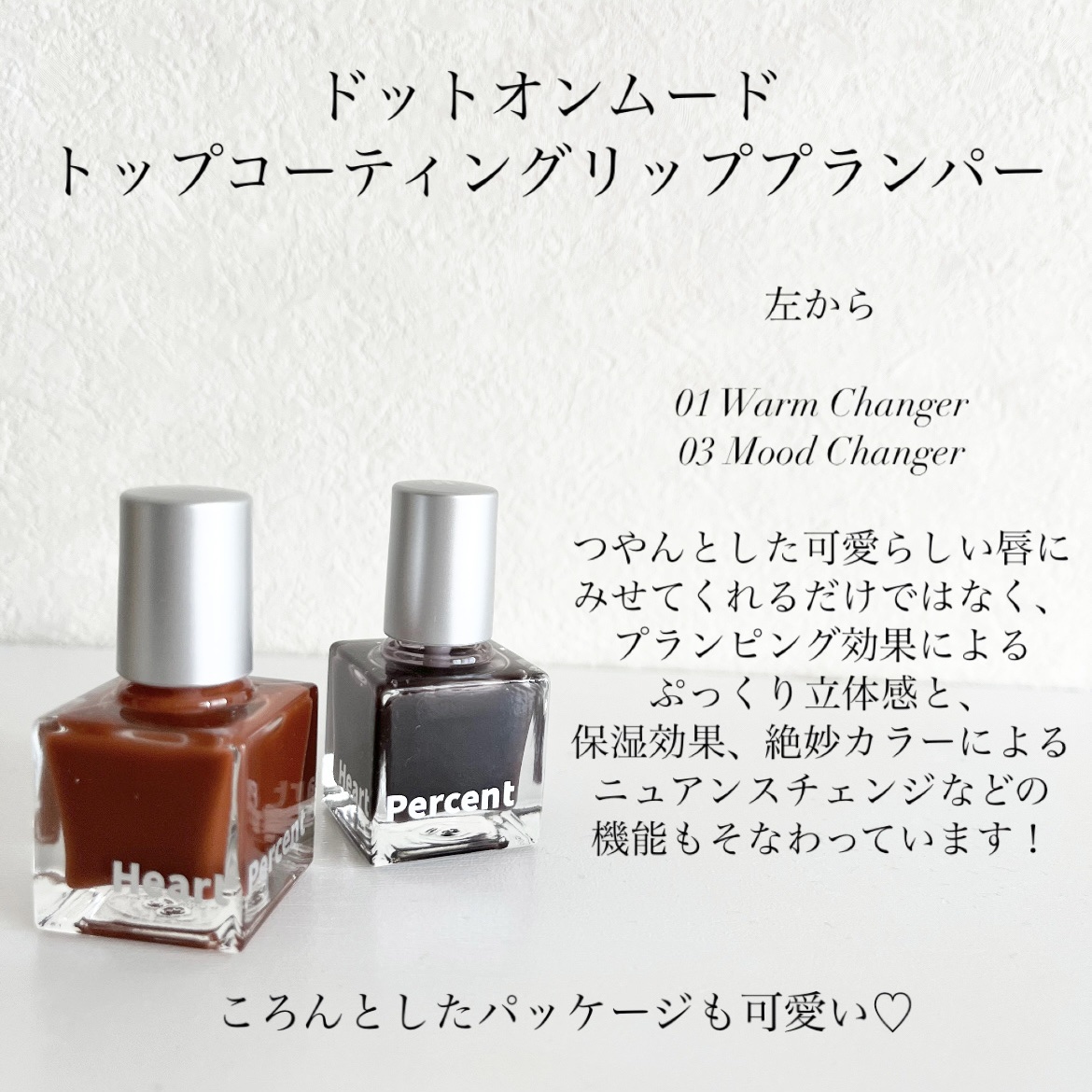 ドットオンムードリップペンシル 09 コージーブラウン/Heart Percent/リップライナーを使ったクチコミ（2枚目）