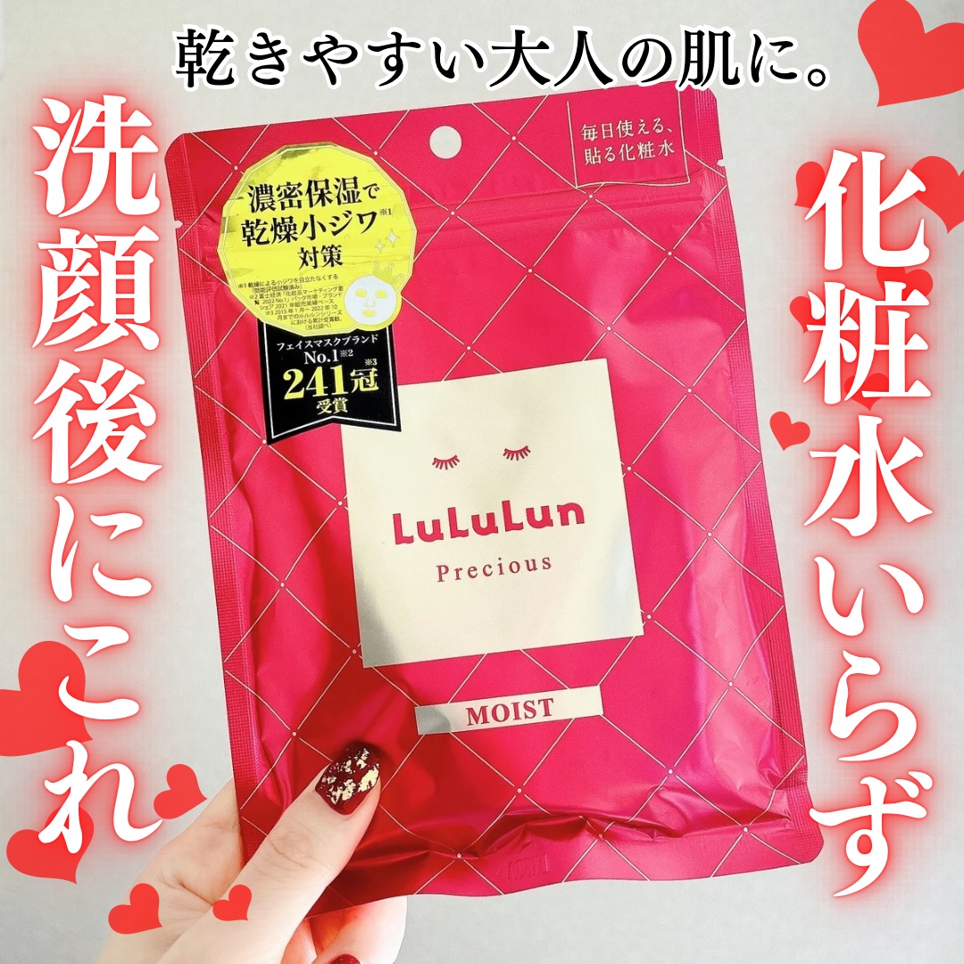 ルルルンプレシャス RED(モイスト)【旧】 ルルルンプレシャス RED（モイスト）7枚入【旧】/ルルルン/シートマスク・パックを使ったクチコミ（1枚目）