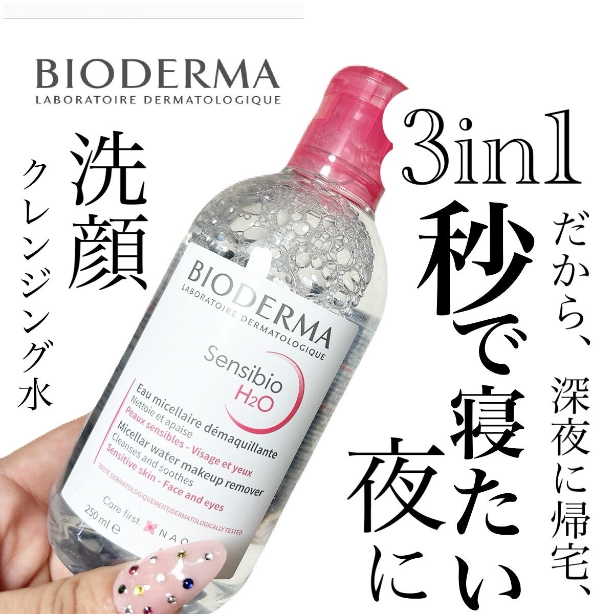 5児ママ ゆかこ♡フォロバ100 コメください on LIPS 「@bioderma_japon様のプロモーションに参加していま..」(1枚目)
