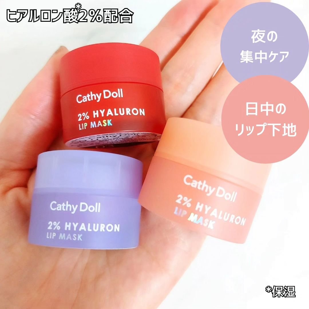 ヒアルロン酸リップマスク 03 スイカスムージー/CathyDoll/リップマスクを使ったクチコミ（3枚目）