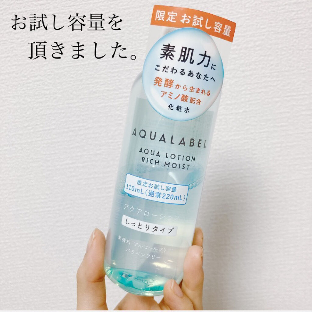 アクアローション (さっぱり・しっとり)/アクアレーベル/化粧水を使ったクチコミ（2枚目）