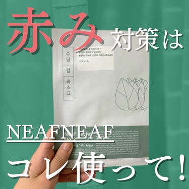 NEAF NEAF Natural Series No.2 Greenary Mask/ニプニプ/シートマスク・パックを使ったクチコミ（1枚目）