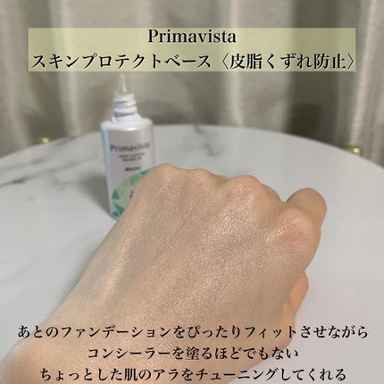 スキンプロテクトベース<皮脂くずれ防止>SPF50/プリマヴィスタ/化粧下地を使ったクチコミ(4枚目)