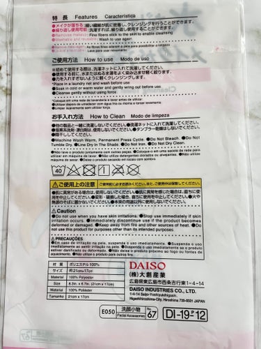 水だけでメイクが落とせる クレンジングタオル/DAISO/その他スキンケアグッズを使ったクチコミ（2枚目）