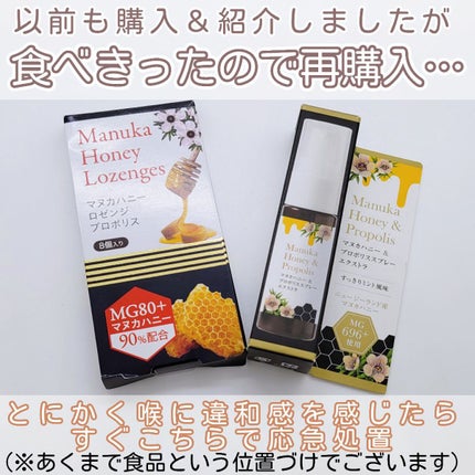 マヌカハニーロゼンジ/生活の木/食品を使ったクチコミ(2枚目)